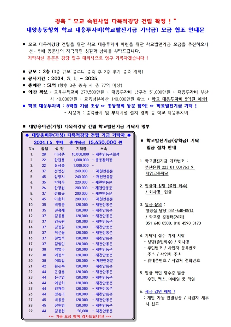 2024 모교 다목적강당 건립001.jpg