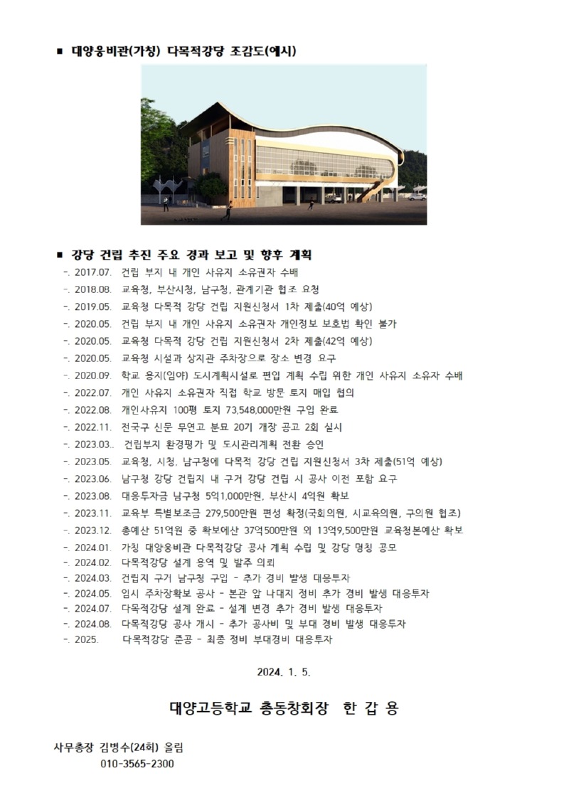 2024 모교 다목적강당 건립002.jpg