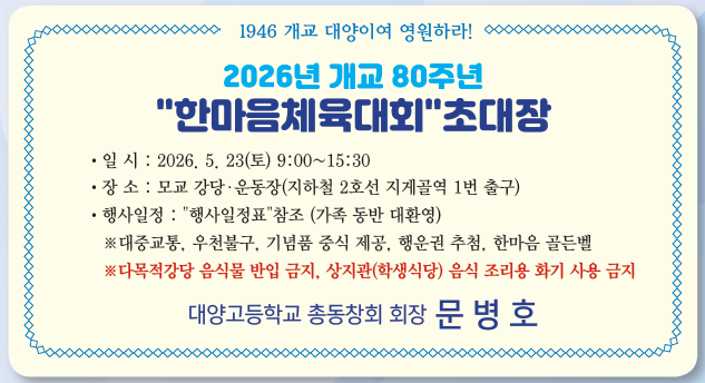 개교80주년 한마음 체육개회.png